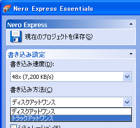 ライティングソフトnero（ネロ）のTAO（トラックアットワンス）設定画面