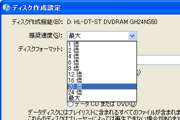 iTunesのディスク作成設定画面で書き込み速度を設定しているところ